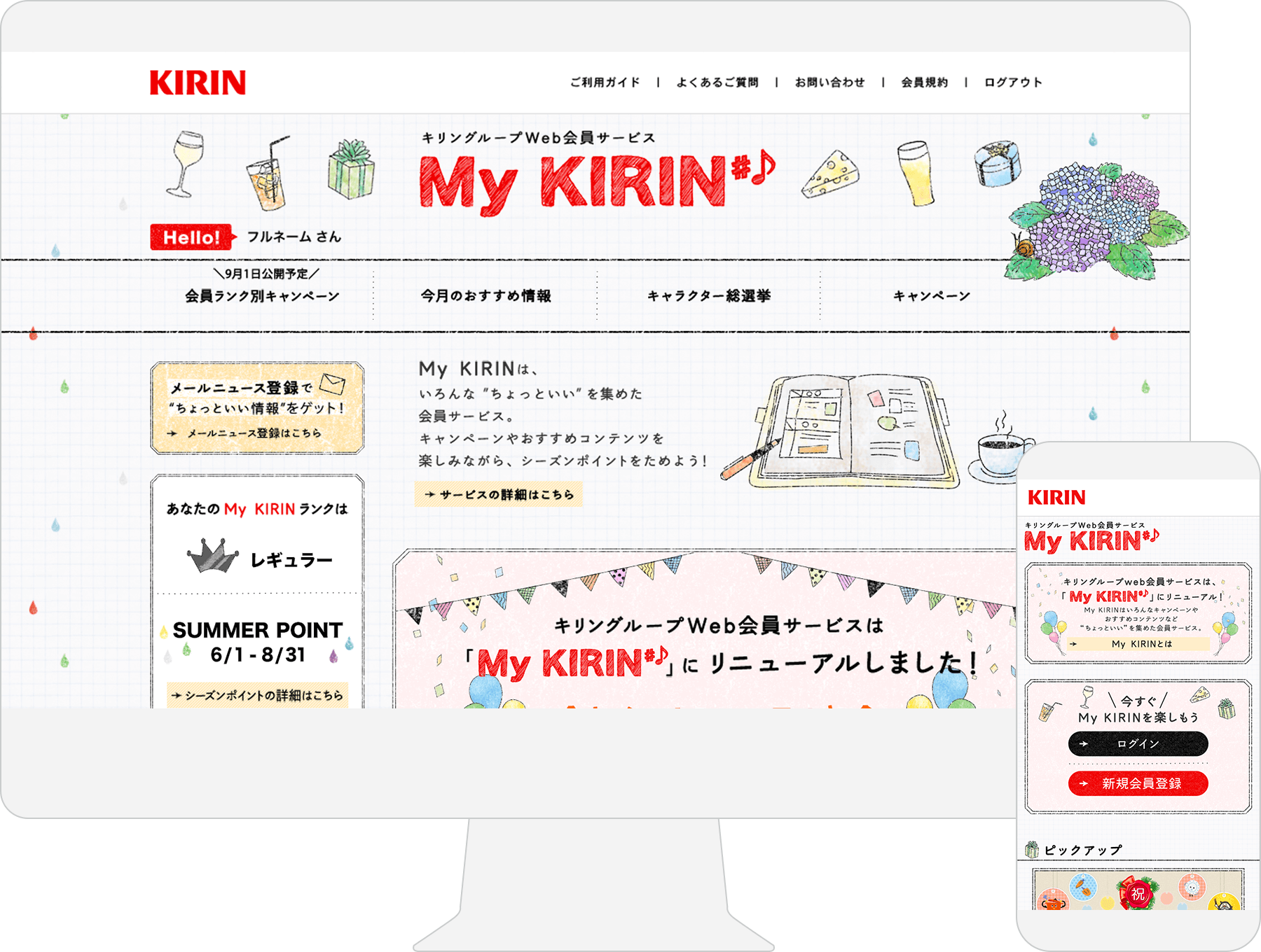 KIRIN group ”My KIRIN” / Web Member Services