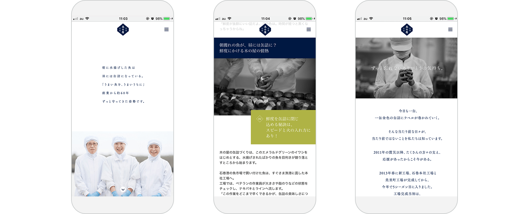 木の屋石巻水産 / Corporate Website