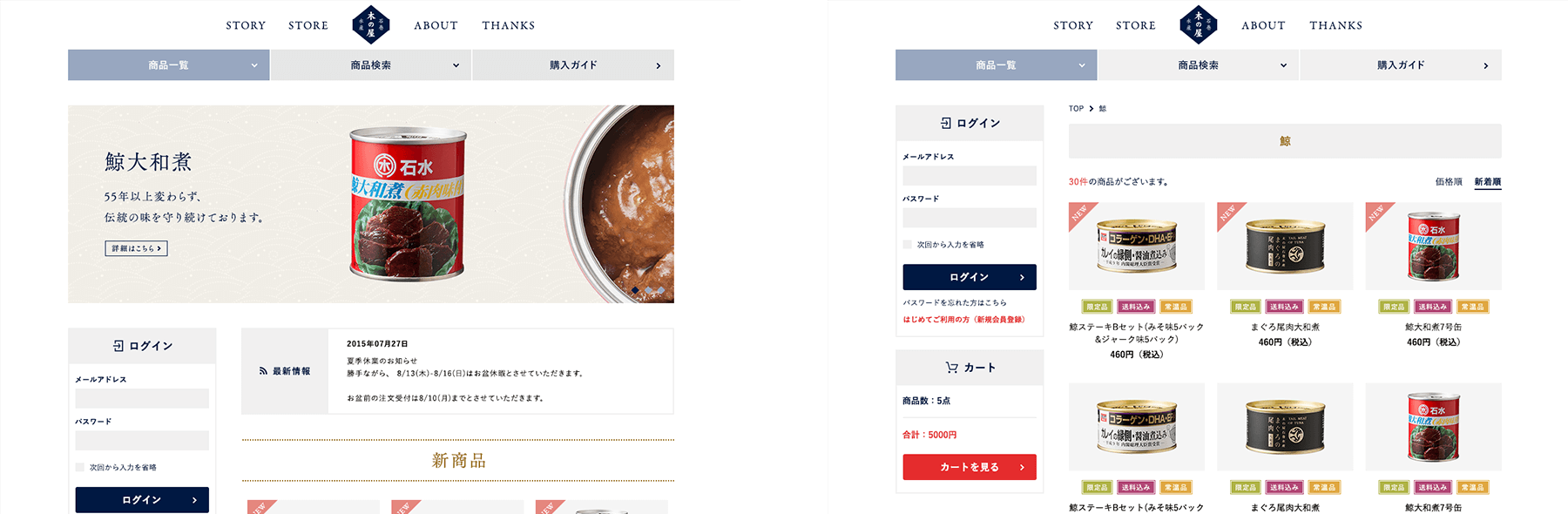 木の屋石巻水産 / Corporate Website