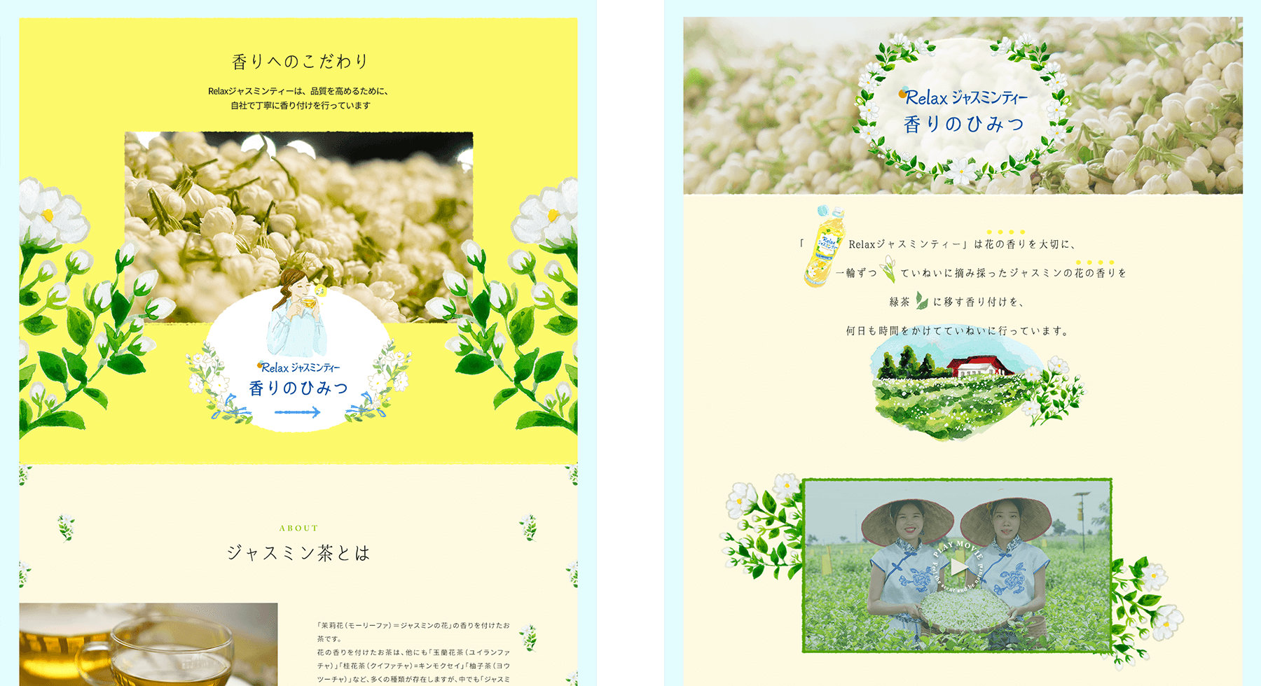 伊藤園 Relax Jasmine tea / Brand Website