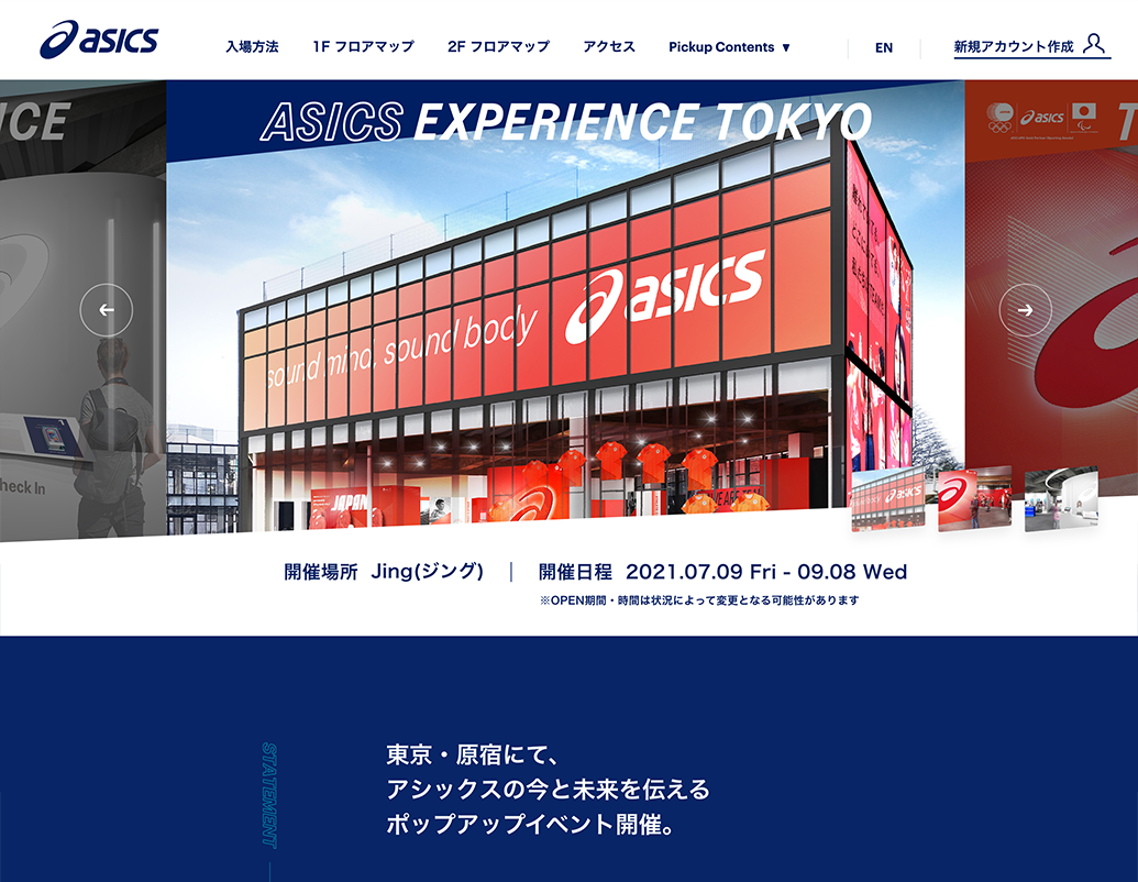 ASICS EXPERIENCE TOKYO / Touchless Gacha & Entrance System