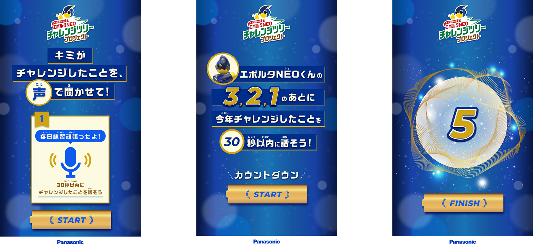 エボルタNEOチャレンジツリー プロジェクト / Digital Signage & Campaign Website