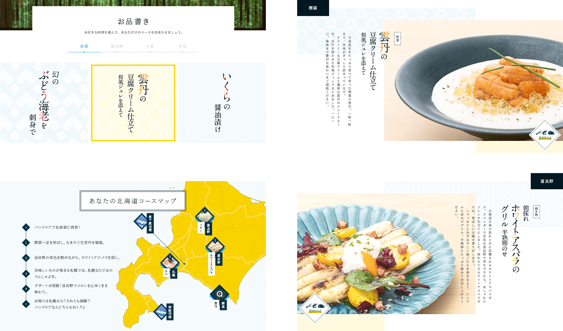 Vanilla Air 石垣島 & 奄美 & 北海道 / Campaign Website