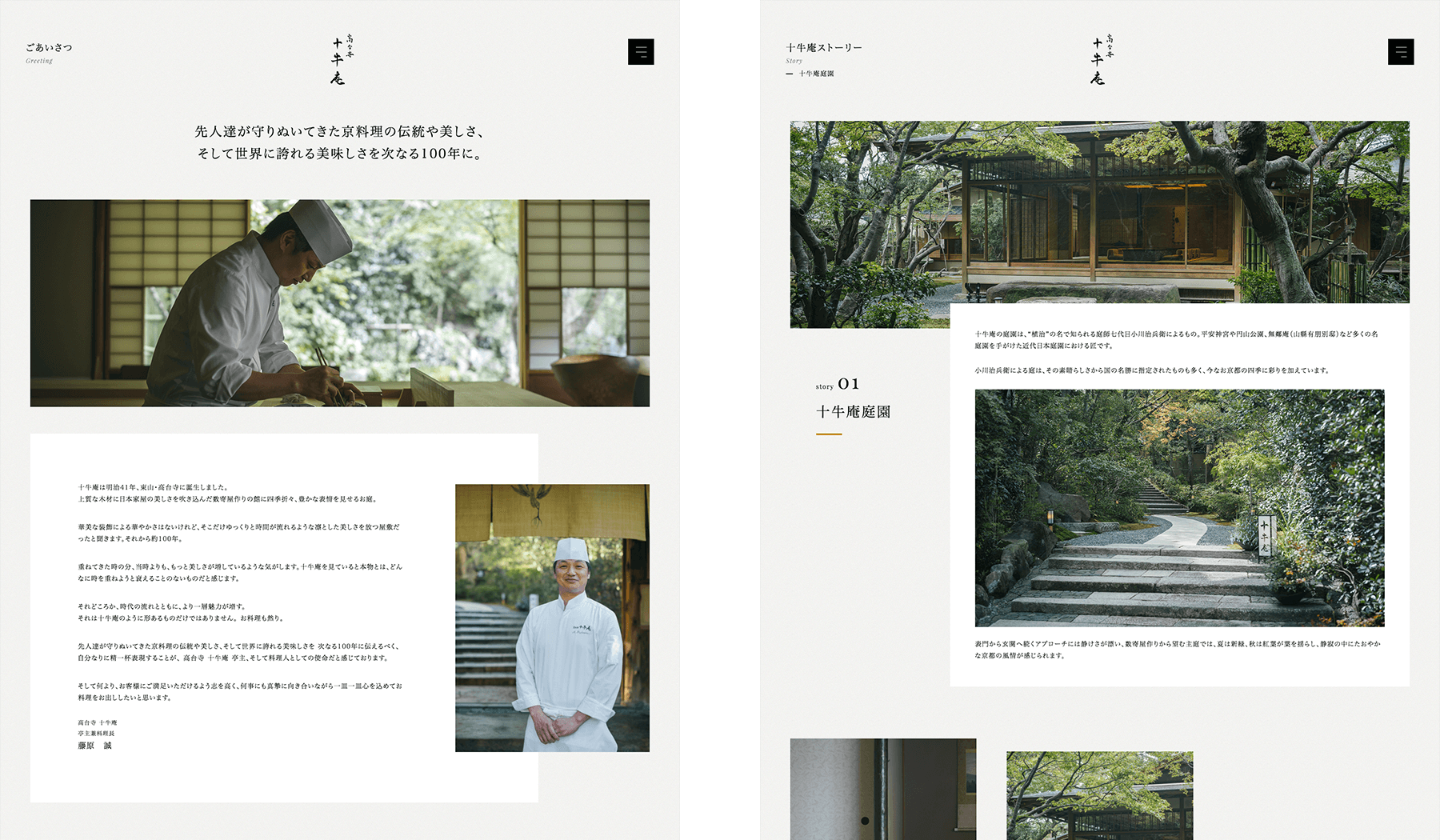 高台寺 十牛庵 / Brand Website