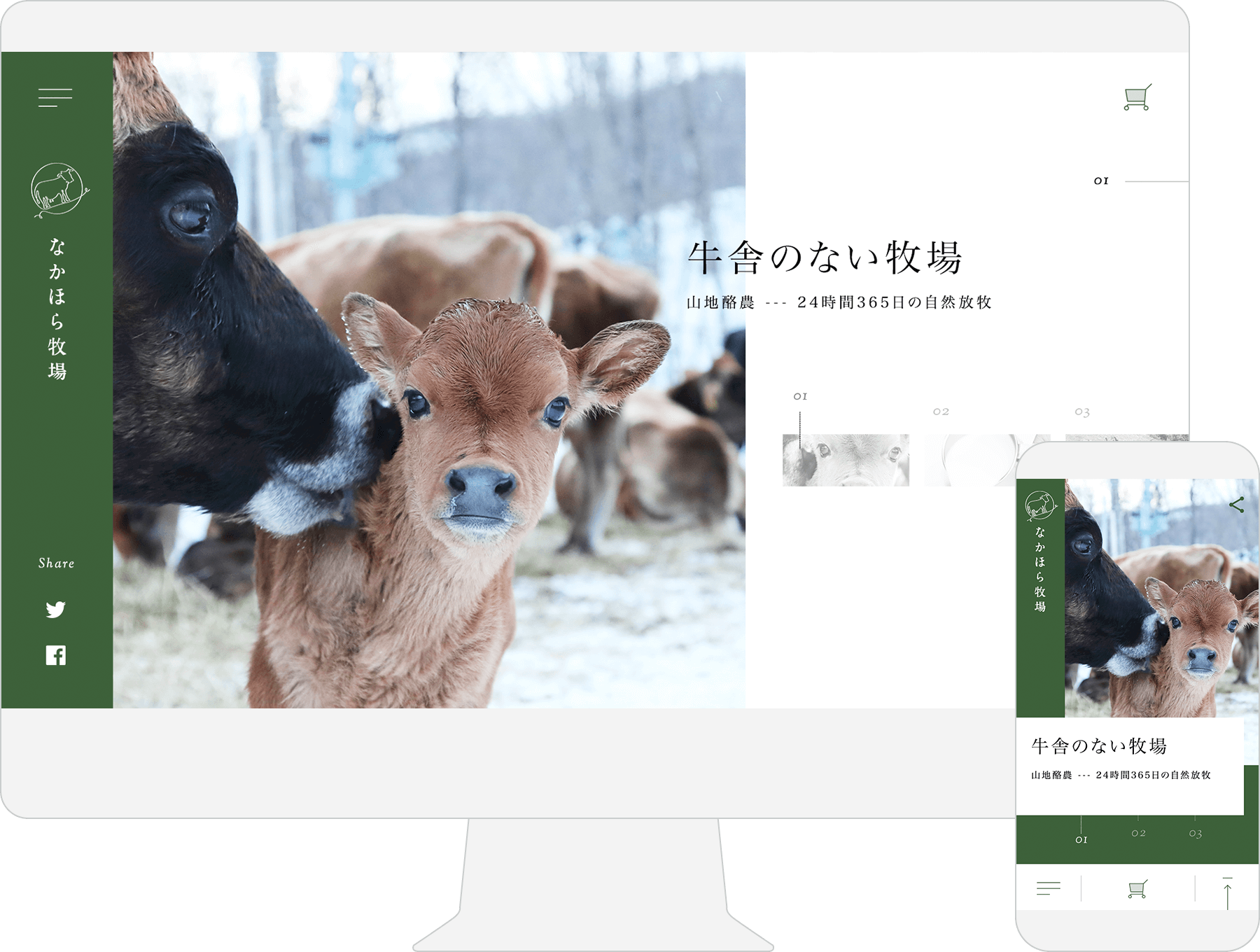 なかほら牧場 / Corporate Website